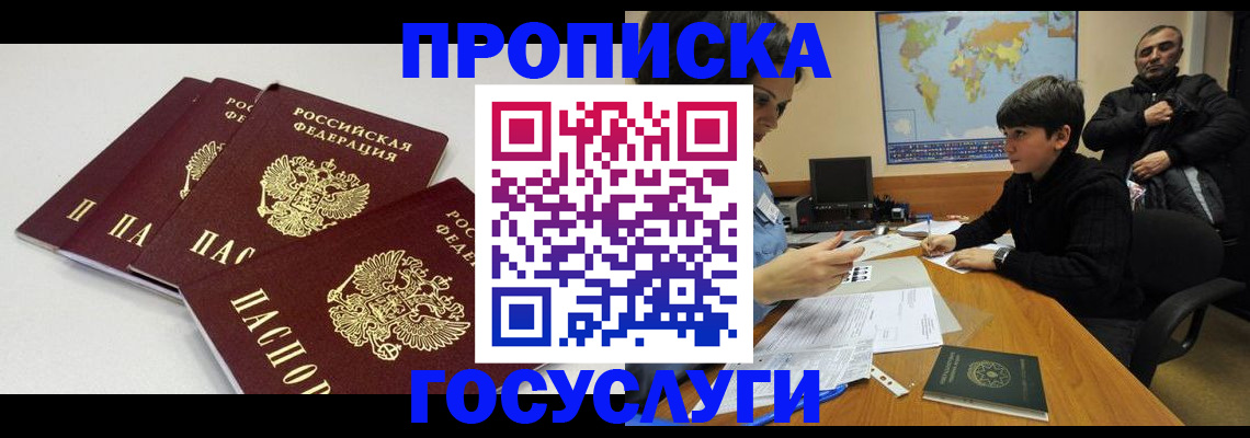 прописка для военкомата в Бологом