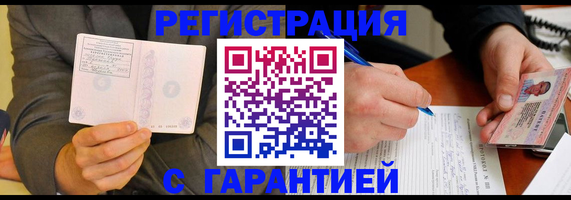 временная регистрация купить в Бологом