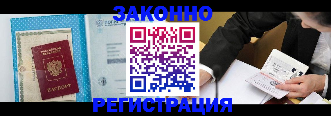 прописка регистрация в Бологом