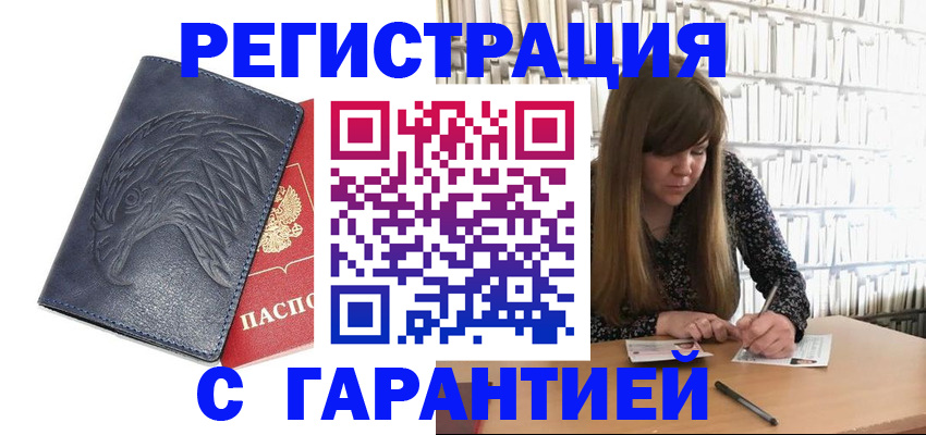 прописка для работы в Бологом