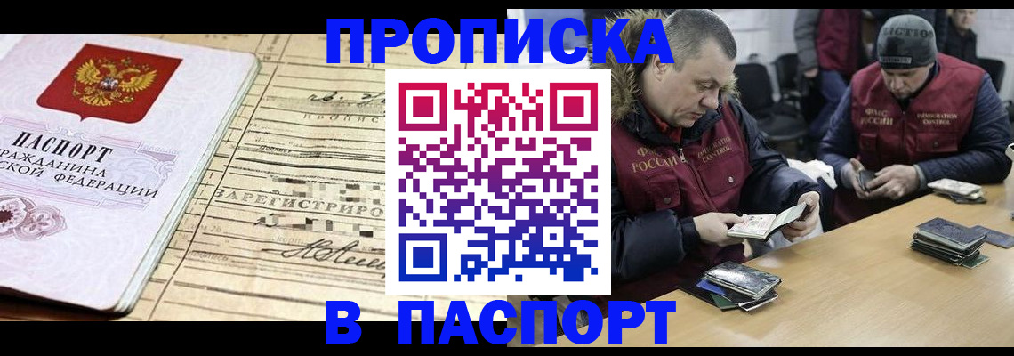 прописка 2025 в Бологом