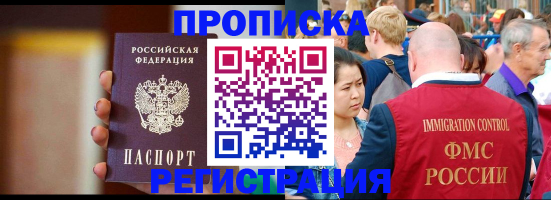 прописка законно в Бологом