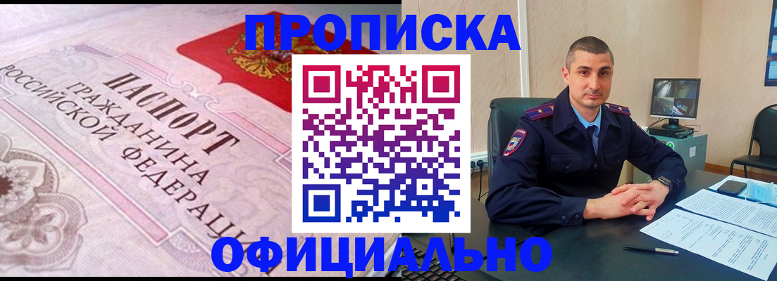 прописка в квартире в Бологом